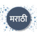 भारतात ऑनलाइन वापरात मराठी भाषिक इंटरनेट वापरकर्ते सर्वात पुढे !