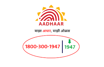 आधारचा UIDAI फोन क्रमांक आपोआप कॉन्टॅक्ट लिस्ट मध्ये येण्यामागचं सत्य…!