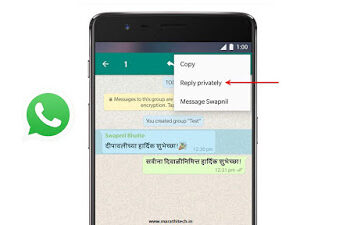 व्हॉट्सअॅप ग्रुपवरील मेसेजला आता प्रायव्हेट रिप्लायची सोय!