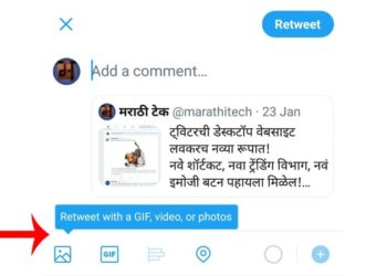 रिट्विटसोबतही फोटो, GIF, व्हिडिओ जोडण्याची सोय उपलब्ध!