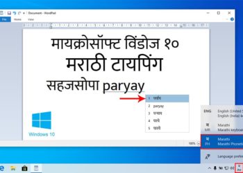 Windows 10 Marathi Typing