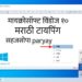 Windows 10 Marathi Typing