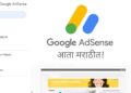 Google Adsense Marathi