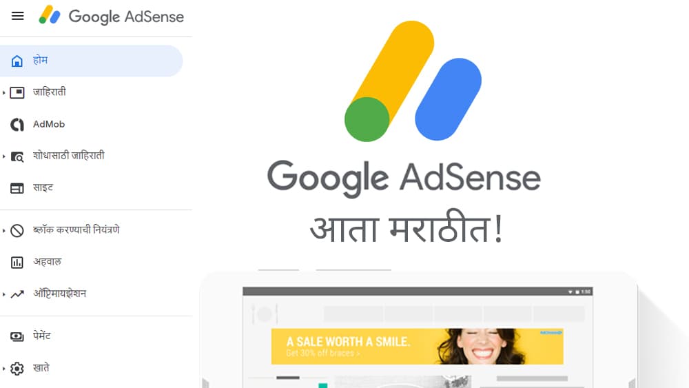 Google Adsense Marathi