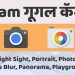 Google Camera GCam Mod Marathi