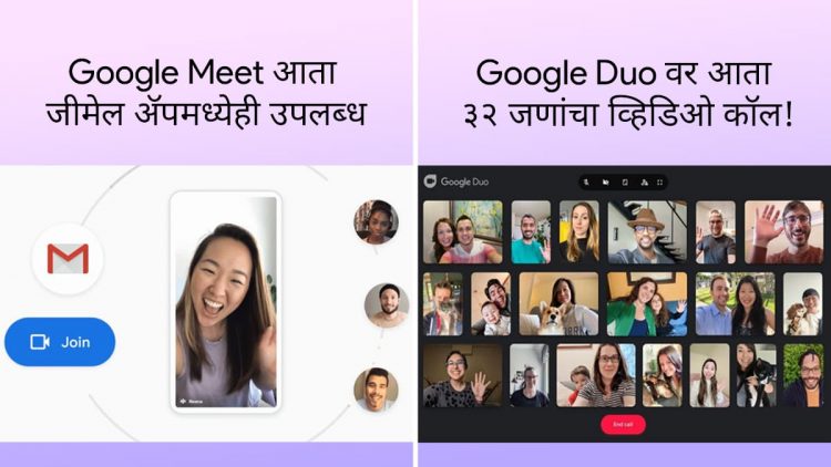 Google Meet Gmail Duo