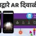 गूगलची दिवाळीनिमित्त AR भेट, तुमच्या फोनद्वारे कुठेही पणत्या लावा, फटाके उडवा!