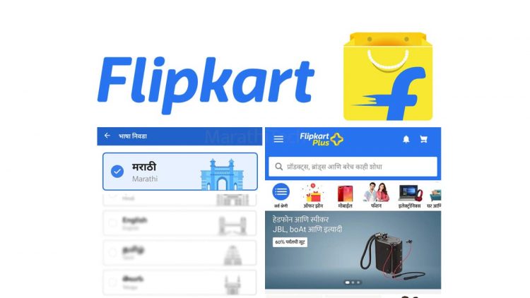 Flipkart Marathi