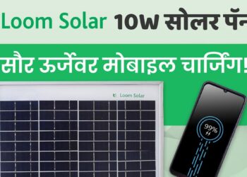 नवा व्हिडिओ : सौर ऊर्जेचा वापर करून फोन चार्जिंग!