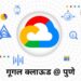 Google Cloud Pune