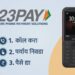 UPI 123Pay Offline