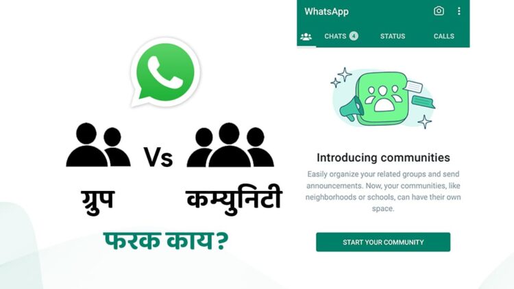What Is WhatsApp Community Marathi
