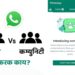 What Is WhatsApp Community Marathi