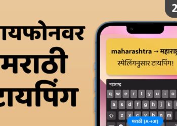 iPhone Marathi Typing