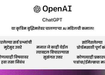 ChatGPT चर्चेत असलेला AI : सर्व प्रश्नांची स्मार्ट उत्तरे देणारा चॅटबॉट