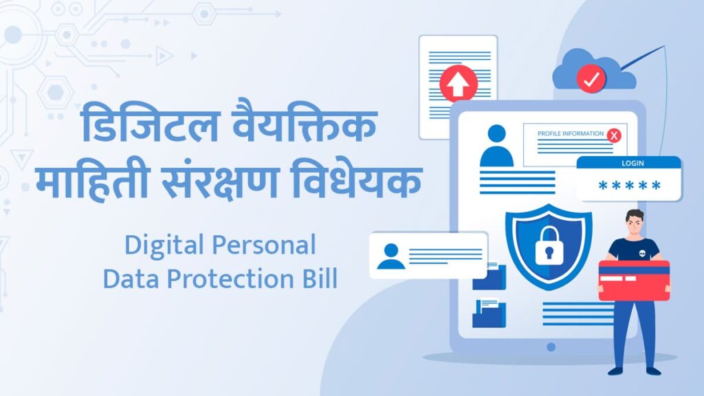 Data Protection Bill