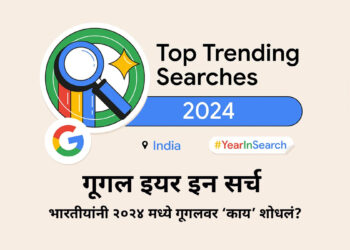 Google Year In Search 2024