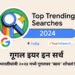 Google Year In Search 2024