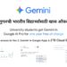 Google Gemini AI Pro Free Offer
