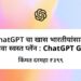 ChatGPT India Plans Whats Included