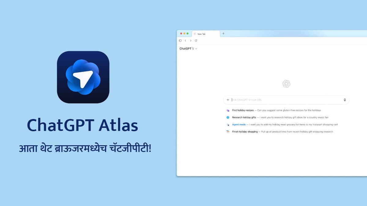 ChatGPT Atlas Marathi