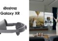 Samsung Galaxy XR