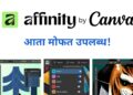 Affinity by Canva FREE