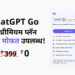 ChatGPT GO Free India