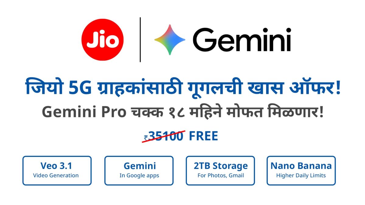 Jio Google Gemini Offer