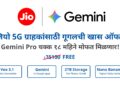 Jio Google Gemini Offer