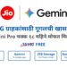 Jio Google Gemini Offer