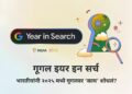 Google Year In Search 2025