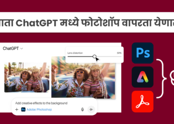 अडोबी फोटोशॉप आता ChatGPT मध्ये उपलब्ध!