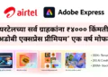 Adobe Express Premium FREE Airtel Offer
