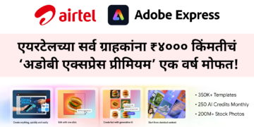 Adobe Express Premium FREE Airtel Offer