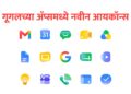 Google Workspace New App Icons