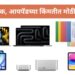 ॲपलने मॅकबुक, आयपॅडच्या किंमती वाढवल्या