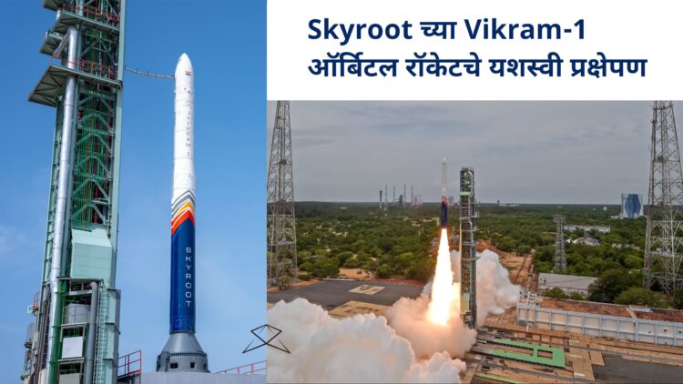 Skyroot Vikram 1