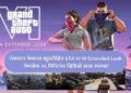 GTA VI चा Extended Look २६ मिनिटांचा गेमप्ले व्हिडिओ आता उपलब्ध!