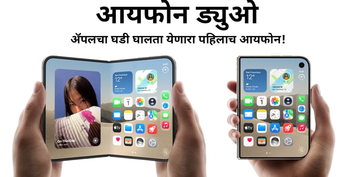 iPhone Duo