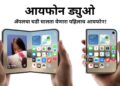 iPhone Duo