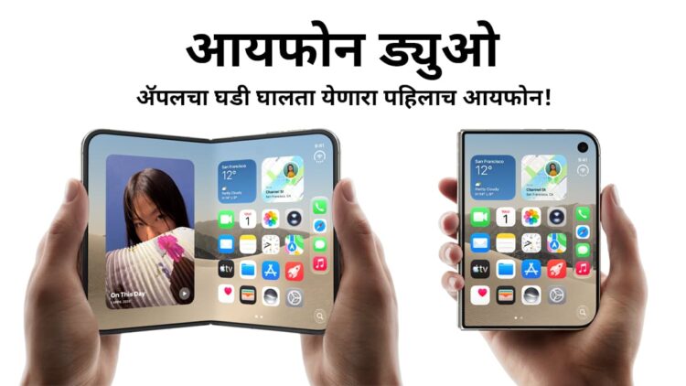 iPhone Duo