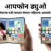 iPhone Duo