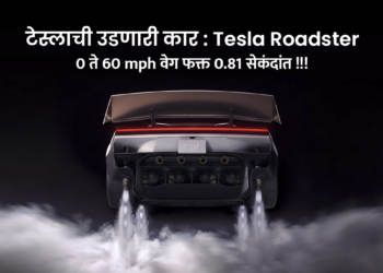 टेस्लाची Roadster कार चक्क कोलांटी उडी मारून काही सेकंद उडू शकते!